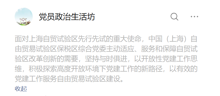 党政生活坊公众号介绍