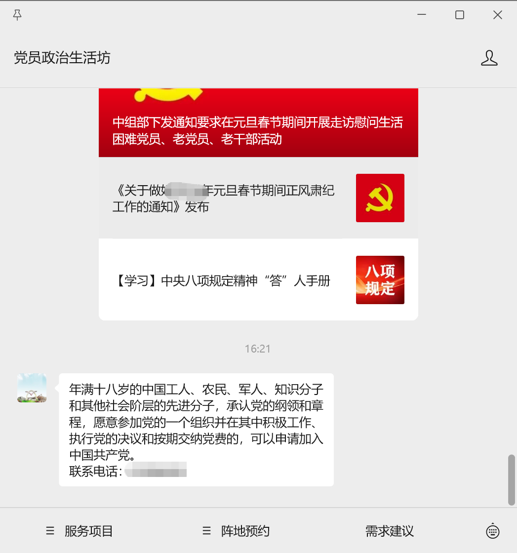 党政生活坊公众号介绍