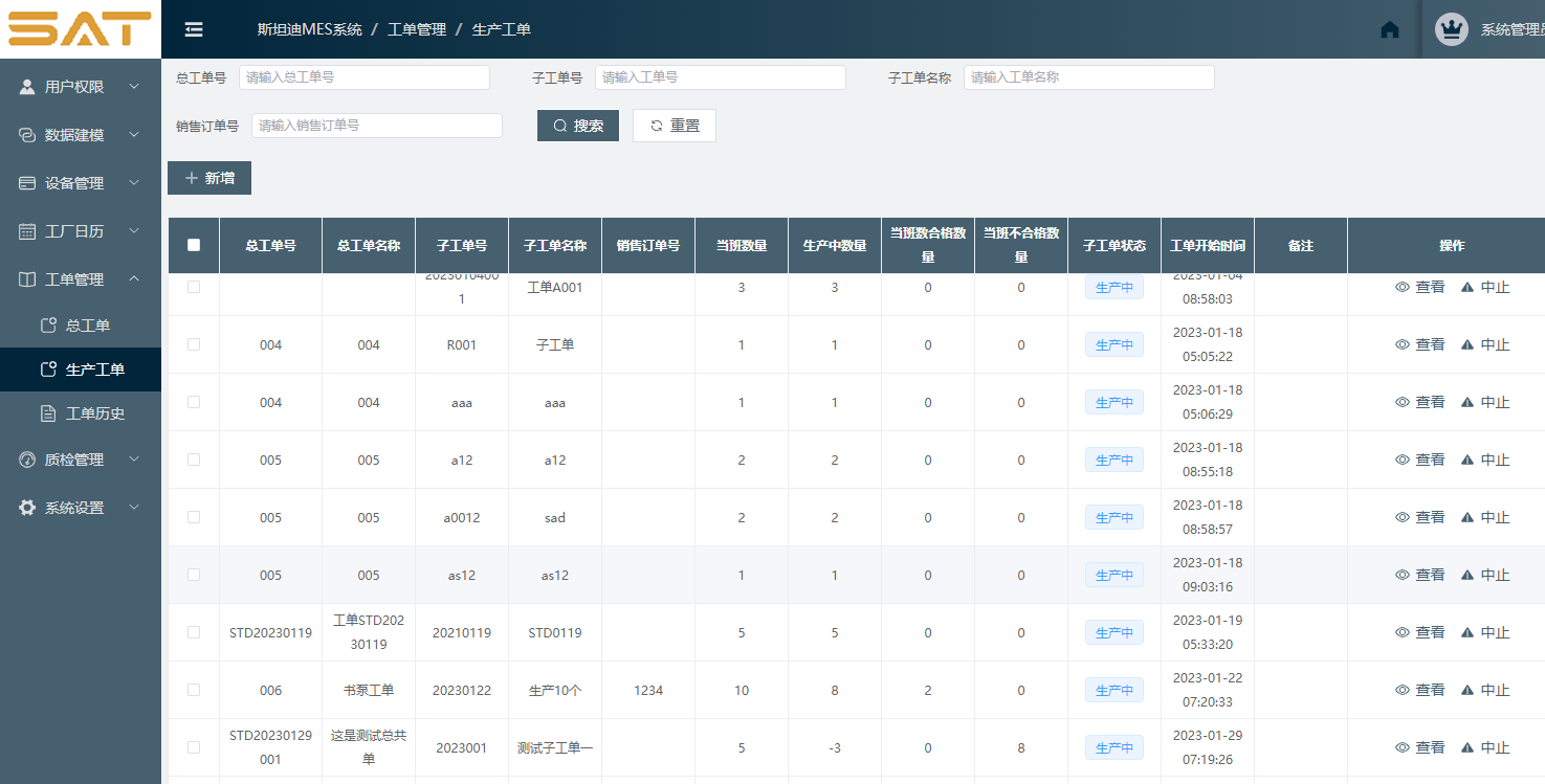生产工单列表界面