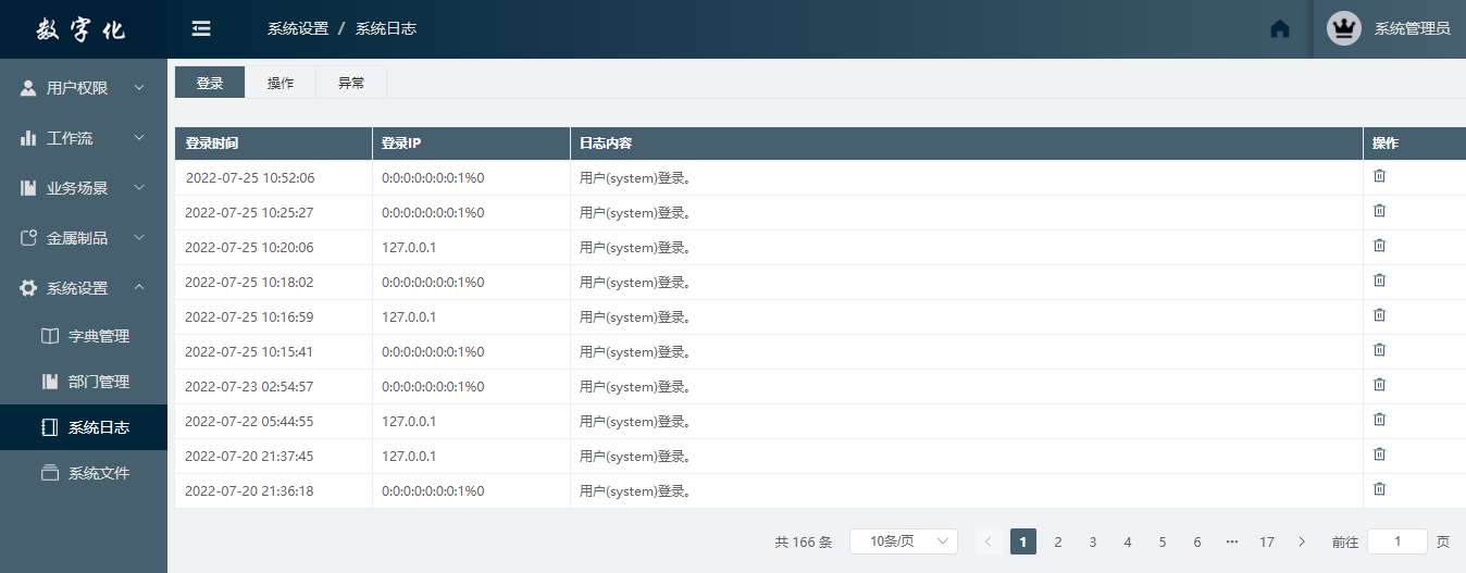 日志查询示例页面