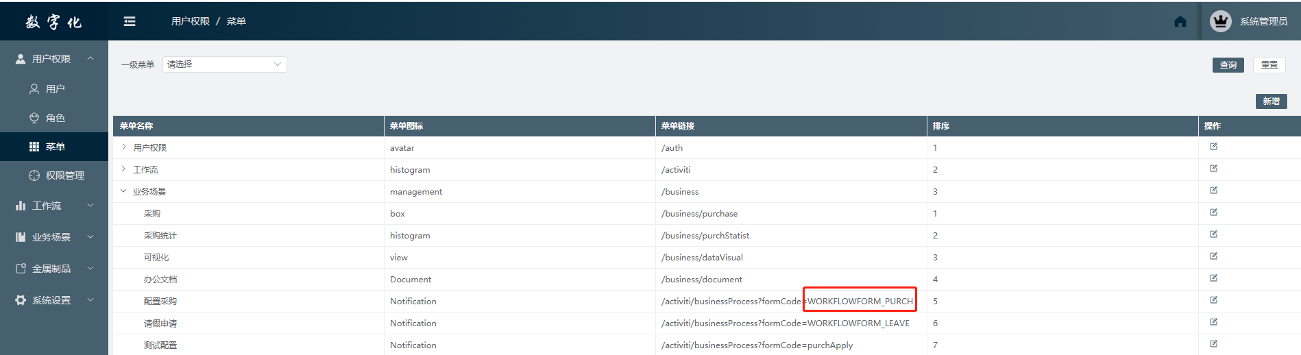 为审批流配置菜单