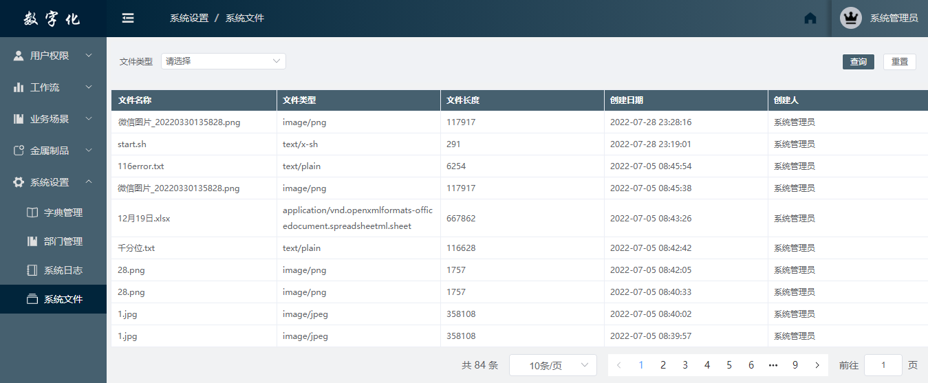 文件管理示例界面