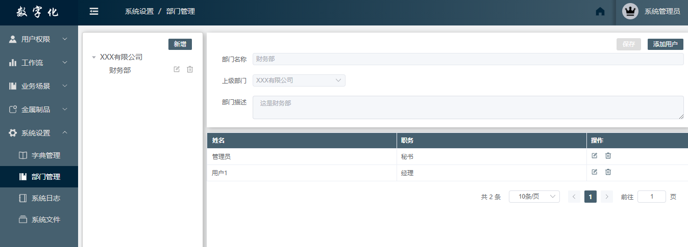 部门管理页面示例