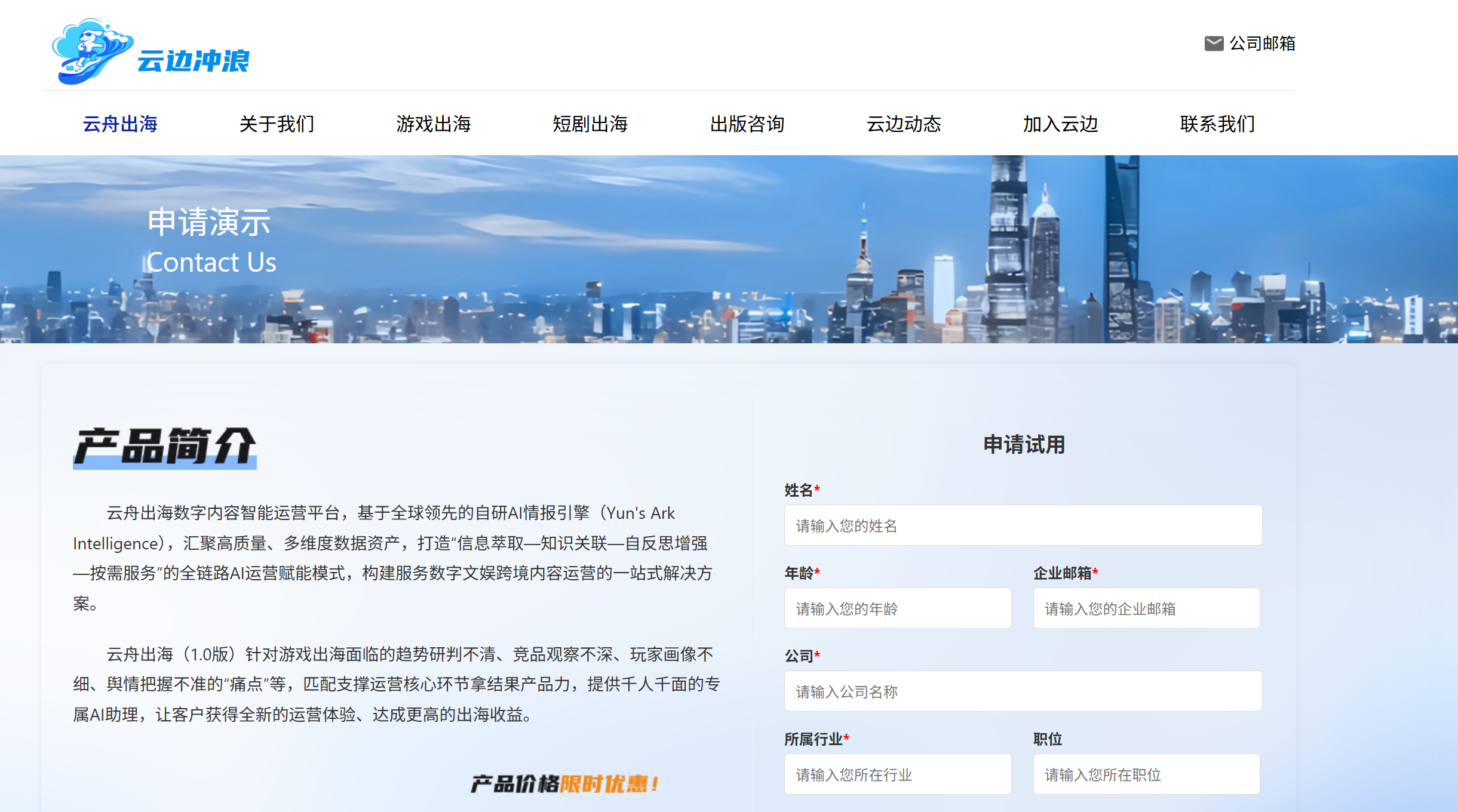 云边门户网站截图